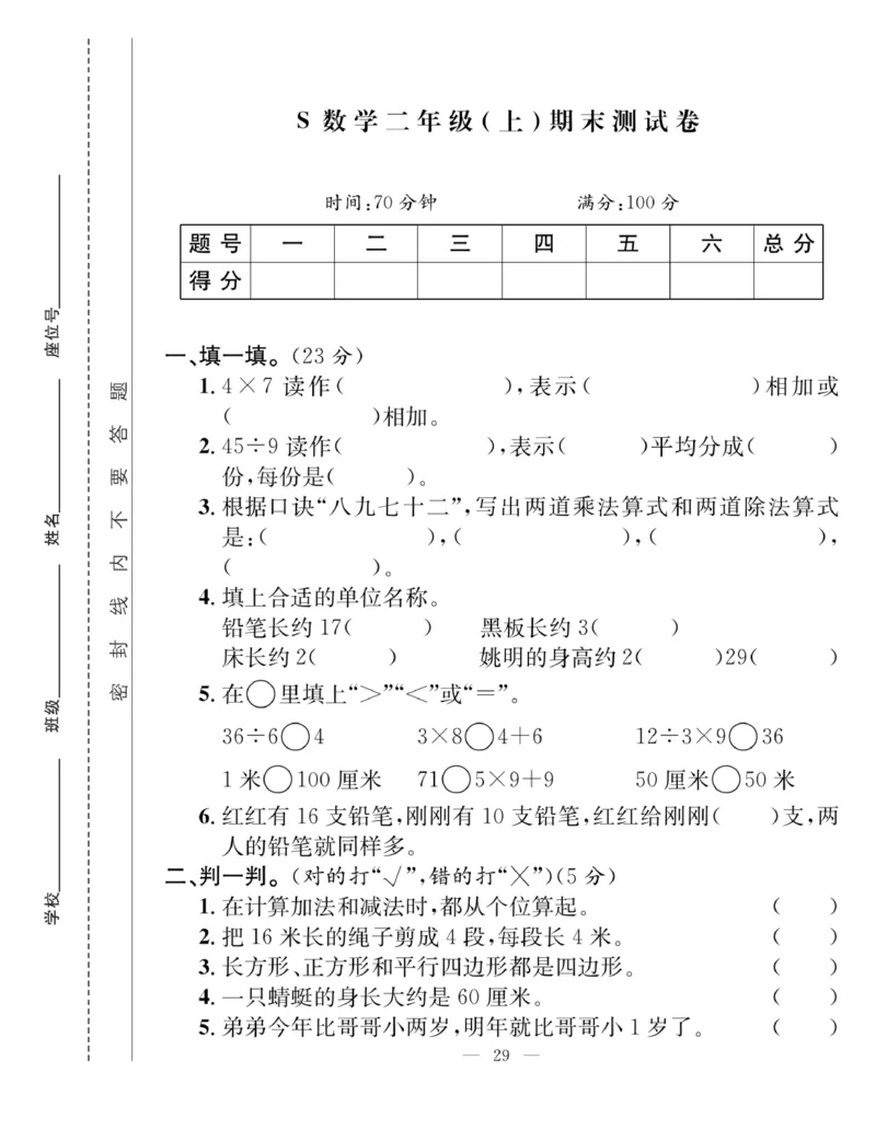 《课堂致胜》课时作业-数学2年级上册（SJ）_二年级上下册资料_小学二年级学习资料-25年更新版_2-03、小学二年级数学上册_2-3-2、练习题、作业、试题、试卷_苏教版_电子册类
