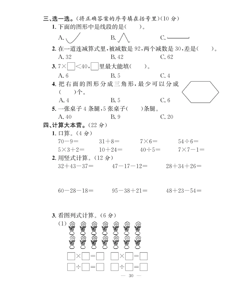 《课堂致胜》课时作业-数学2年级上册（SJ）_二年级上下册资料_小学二年级学习资料-25年更新版_2-03、小学二年级数学上册_2-3-2、练习题、作业、试题、试卷_苏教版_电子册类