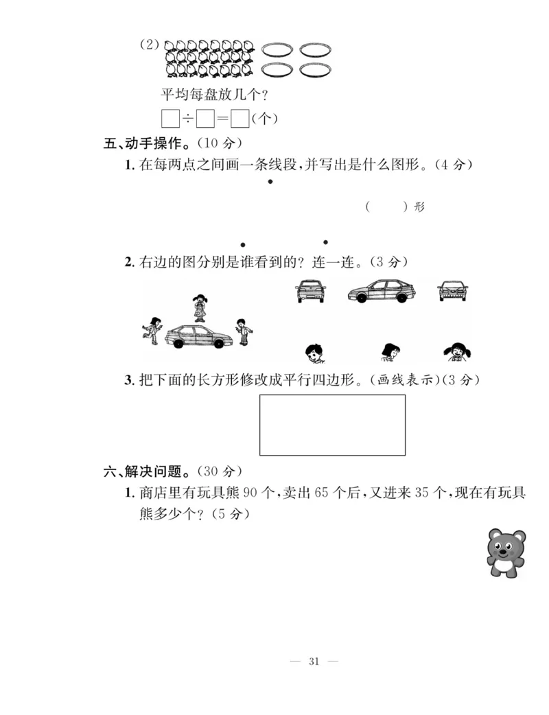 《课堂致胜》课时作业-数学2年级上册（SJ）_二年级上下册资料_小学二年级学习资料-25年更新版_2-03、小学二年级数学上册_2-3-2、练习题、作业、试题、试卷_苏教版_电子册类