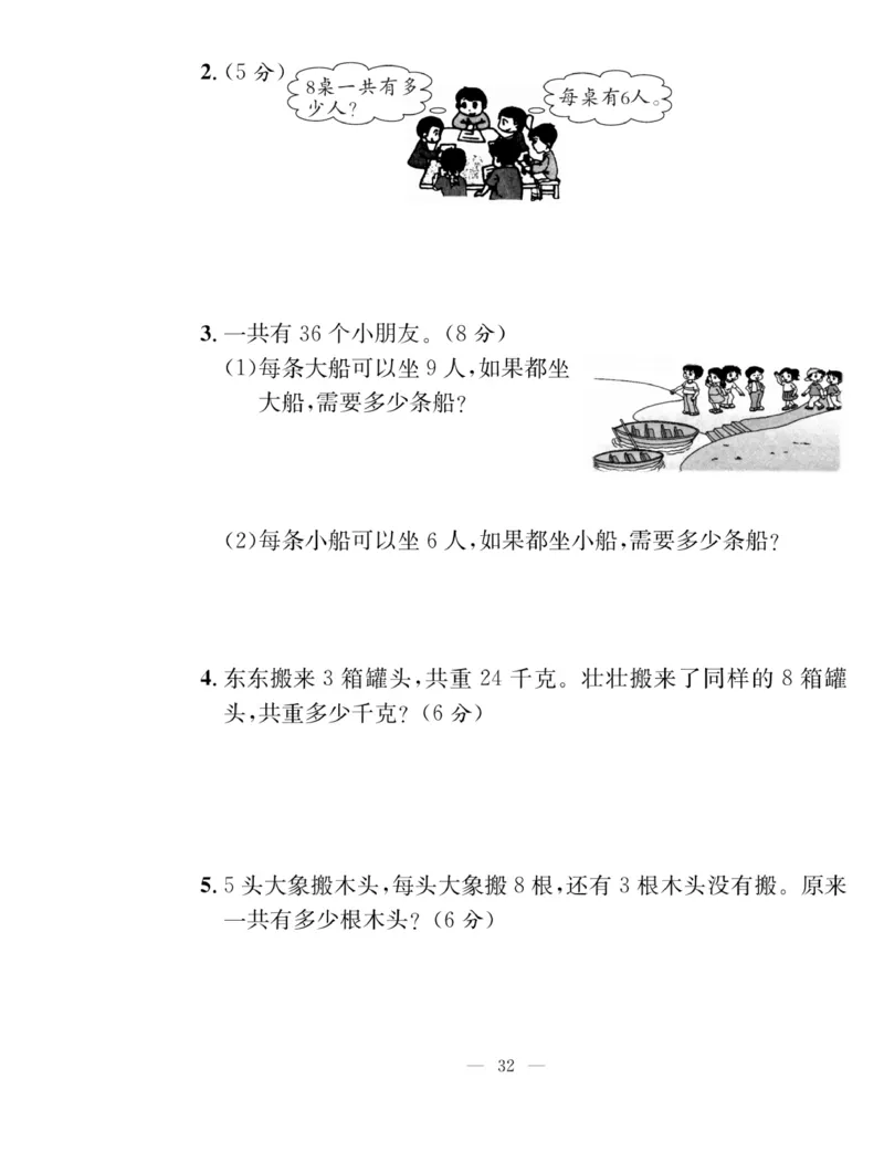 《课堂致胜》课时作业-数学2年级上册（SJ）_二年级上下册资料_小学二年级学习资料-25年更新版_2-03、小学二年级数学上册_2-3-2、练习题、作业、试题、试卷_苏教版_电子册类