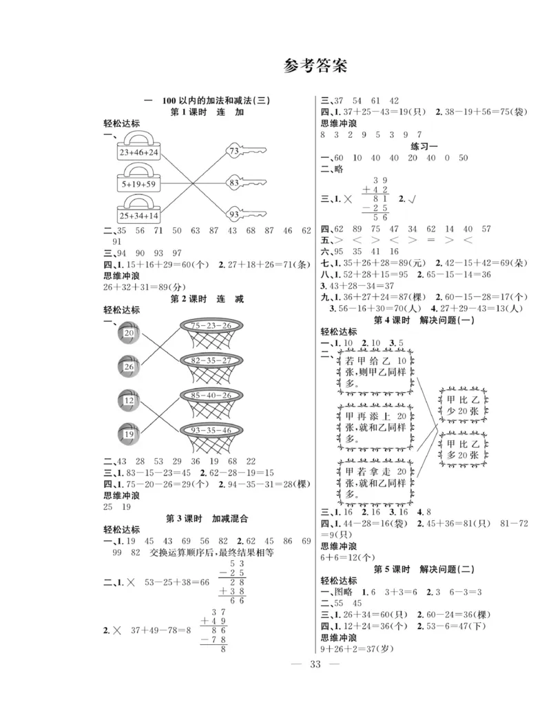 《课堂致胜》课时作业-数学2年级上册（SJ）_二年级上下册资料_小学二年级学习资料-25年更新版_2-03、小学二年级数学上册_2-3-2、练习题、作业、试题、试卷_苏教版_电子册类
