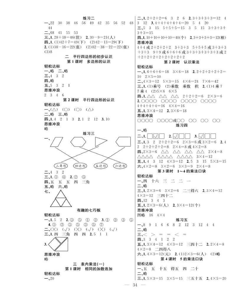 《课堂致胜》课时作业-数学2年级上册（SJ）_二年级上下册资料_小学二年级学习资料-25年更新版_2-03、小学二年级数学上册_2-3-2、练习题、作业、试题、试卷_苏教版_电子册类