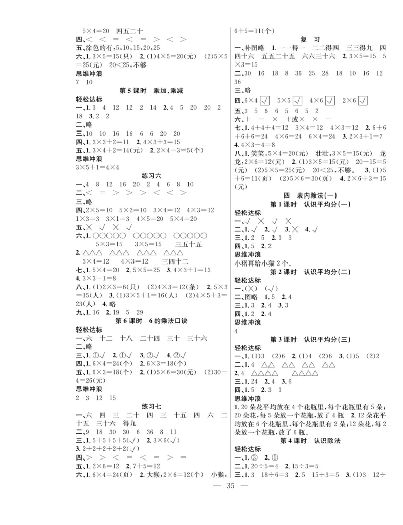 《课堂致胜》课时作业-数学2年级上册（SJ）_二年级上下册资料_小学二年级学习资料-25年更新版_2-03、小学二年级数学上册_2-3-2、练习题、作业、试题、试卷_苏教版_电子册类