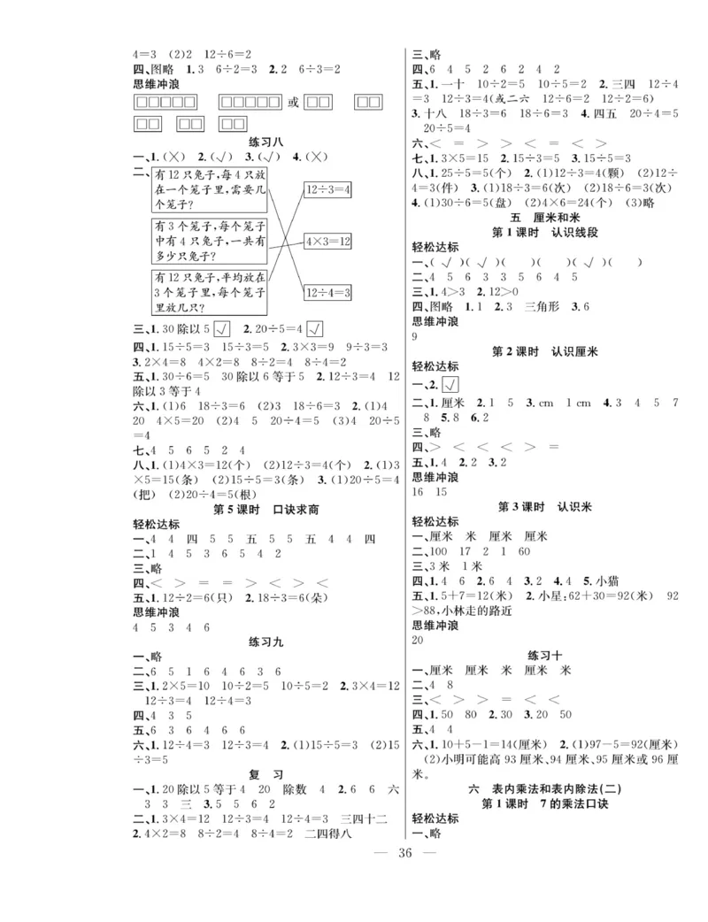 《课堂致胜》课时作业-数学2年级上册（SJ）_二年级上下册资料_小学二年级学习资料-25年更新版_2-03、小学二年级数学上册_2-3-2、练习题、作业、试题、试卷_苏教版_电子册类