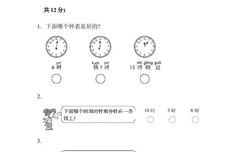 一（上）人教版数学第七单元检测卷.2_一年级上下册资料_小学一年级学习资料-25年更新版_1-03、小学一年级数学上册_人教版_03、单元试卷
