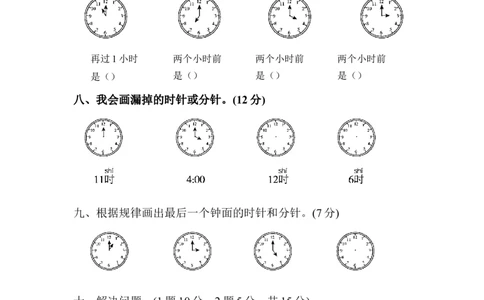 一（上）人教版数学第七单元检测卷.2_一年级上下册资料_小学一年级学习资料-25年更新版_1-03、小学一年级数学上册_人教版_03、单元试卷