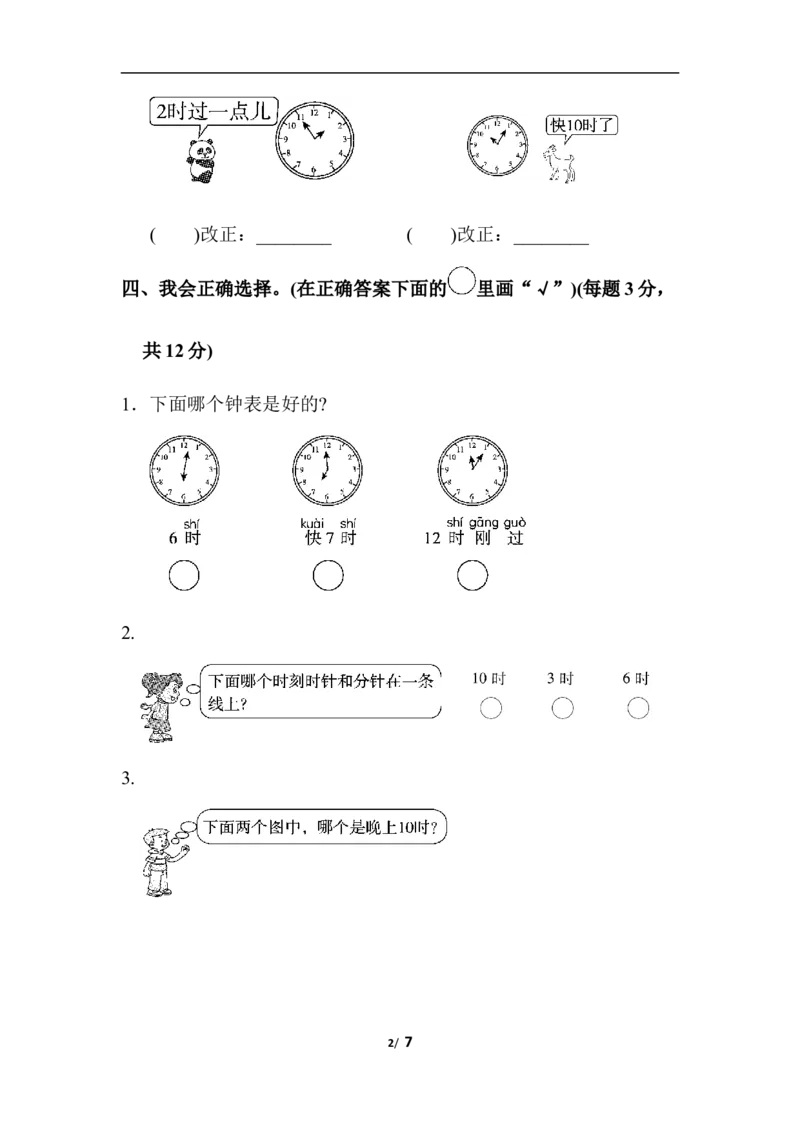 一（上）人教版数学第七单元检测卷.2_一年级上下册资料_小学一年级学习资料-25年更新版_1-03、小学一年级数学上册_人教版_03、单元试卷