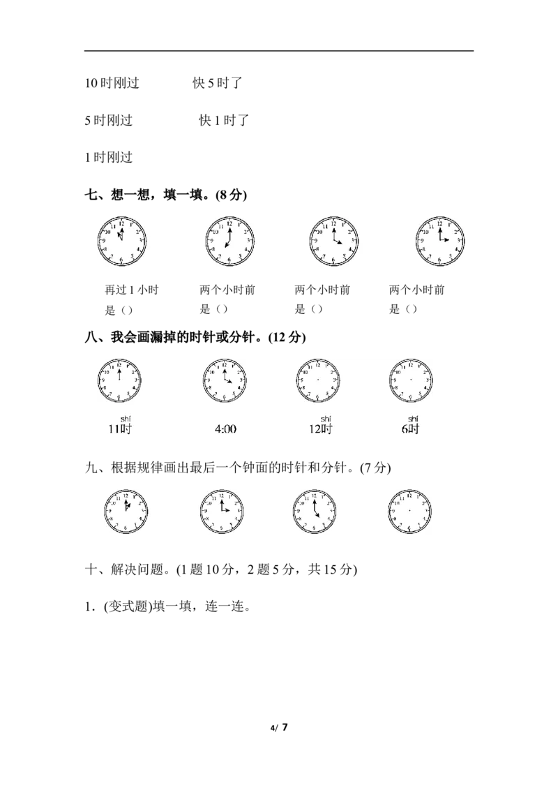 一（上）人教版数学第七单元检测卷.2_一年级上下册资料_小学一年级学习资料-25年更新版_1-03、小学一年级数学上册_人教版_03、单元试卷