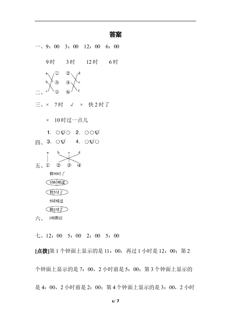 一（上）人教版数学第七单元检测卷.2_一年级上下册资料_小学一年级学习资料-25年更新版_1-03、小学一年级数学上册_人教版_03、单元试卷