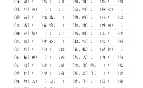 二年级下册语文形近字专项练习_二年级上下册资料_小学二年级学习资料-25年更新版_2-02、小学二年级语文下册_2-2-2、练习题、作业、试题、试卷_专项练习