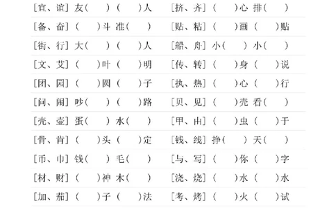 二年级下册语文形近字专项练习_二年级上下册资料_小学二年级学习资料-25年更新版_2-02、小学二年级语文下册_2-2-2、练习题、作业、试题、试卷_专项练习