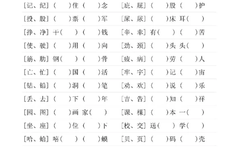 二年级下册语文形近字专项练习_二年级上下册资料_小学二年级学习资料-25年更新版_2-02、小学二年级语文下册_2-2-2、练习题、作业、试题、试卷_专项练习