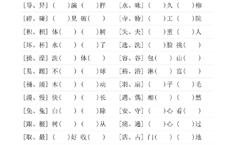 二年级下册语文形近字专项练习_二年级上下册资料_小学二年级学习资料-25年更新版_2-02、小学二年级语文下册_2-2-2、练习题、作业、试题、试卷_专项练习