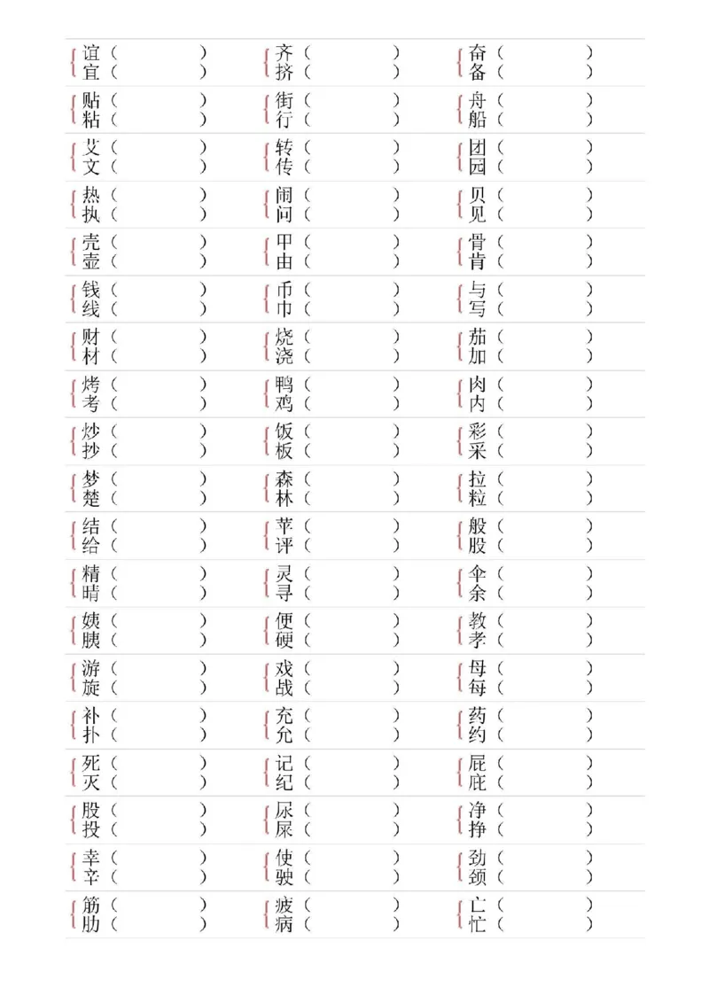 二年级下册语文形近字专项练习_二年级上下册资料_小学二年级学习资料-25年更新版_2-02、小学二年级语文下册_2-2-2、练习题、作业、试题、试卷_专项练习