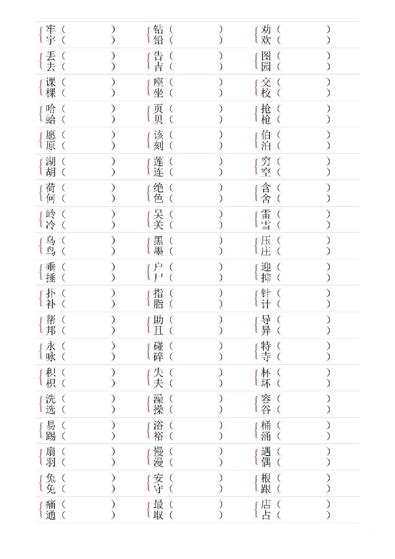 二年级下册语文形近字专项练习_二年级上下册资料_小学二年级学习资料-25年更新版_2-02、小学二年级语文下册_2-2-2、练习题、作业、试题、试卷_专项练习