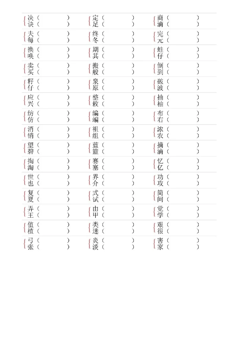 二年级下册语文形近字专项练习_二年级上下册资料_小学二年级学习资料-25年更新版_2-02、小学二年级语文下册_2-2-2、练习题、作业、试题、试卷_专项练习