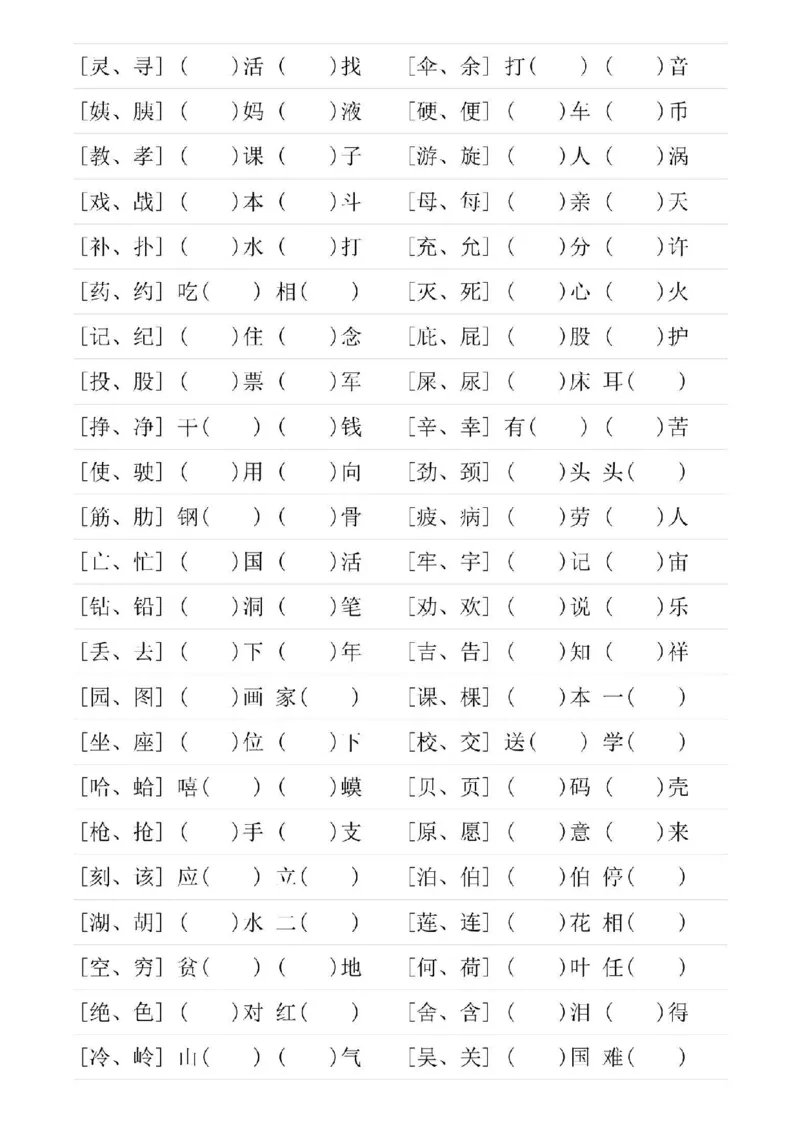 二年级下册语文形近字专项练习_二年级上下册资料_小学二年级学习资料-25年更新版_2-02、小学二年级语文下册_2-2-2、练习题、作业、试题、试卷_专项练习