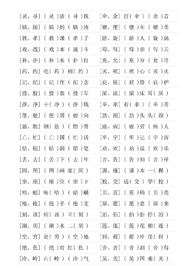 二年级下册语文形近字专项练习_二年级上下册资料_小学二年级学习资料-25年更新版_2-02、小学二年级语文下册_2-2-2、练习题、作业、试题、试卷_专项练习