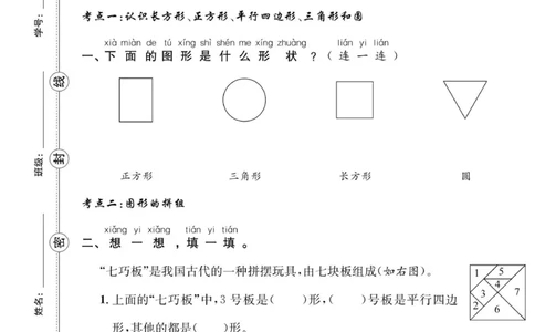 《绩优名卷》数学1年级下册（RJ）_一年级上下册资料_小学一年级学习资料-25年更新版_1-04、小学一年级数学下册_1-4-2、练习题、作业、试题、试卷_人教版_电子册
