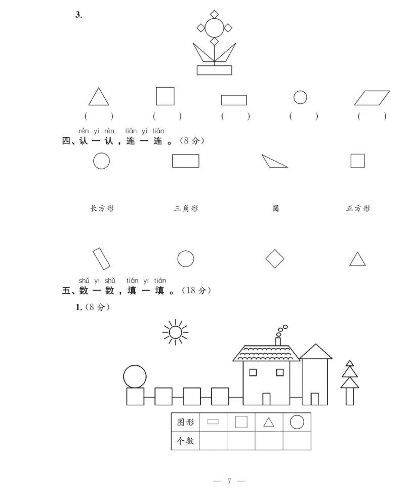 《绩优名卷》数学1年级下册（RJ）_一年级上下册资料_小学一年级学习资料-25年更新版_1-04、小学一年级数学下册_1-4-2、练习题、作业、试题、试卷_人教版_电子册