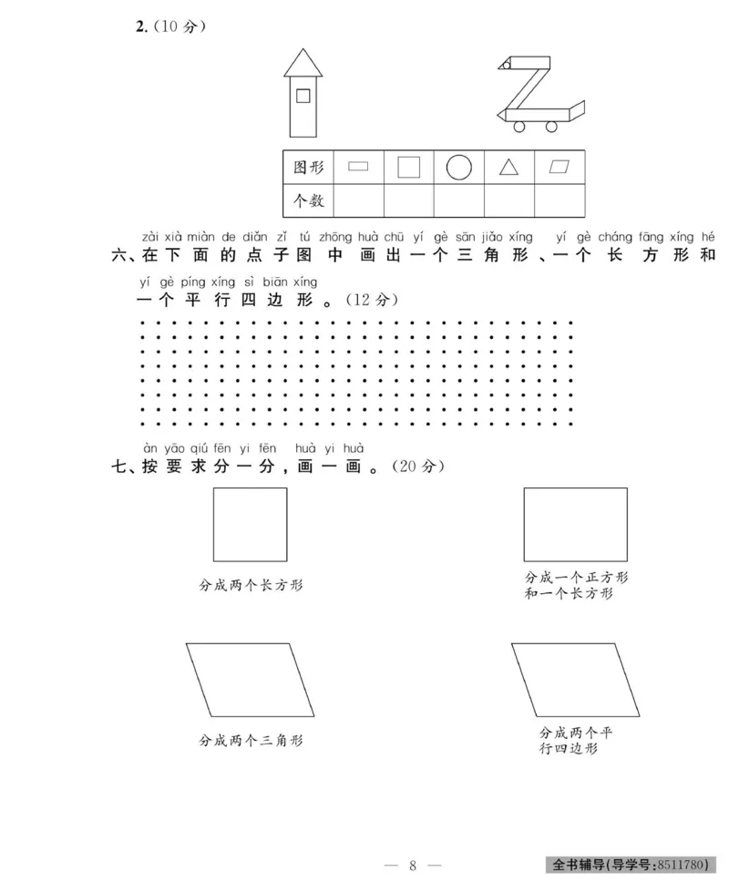 《绩优名卷》数学1年级下册（RJ）_一年级上下册资料_小学一年级学习资料-25年更新版_1-04、小学一年级数学下册_1-4-2、练习题、作业、试题、试卷_人教版_电子册