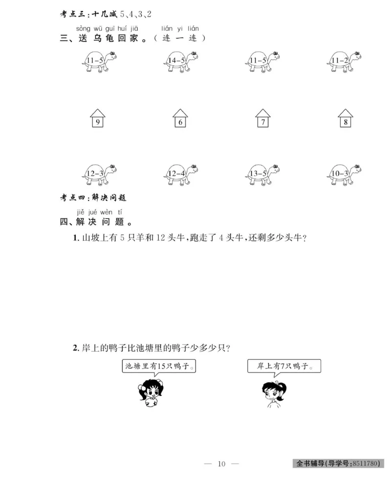 《绩优名卷》数学1年级下册（RJ）_一年级上下册资料_小学一年级学习资料-25年更新版_1-04、小学一年级数学下册_1-4-2、练习题、作业、试题、试卷_人教版_电子册