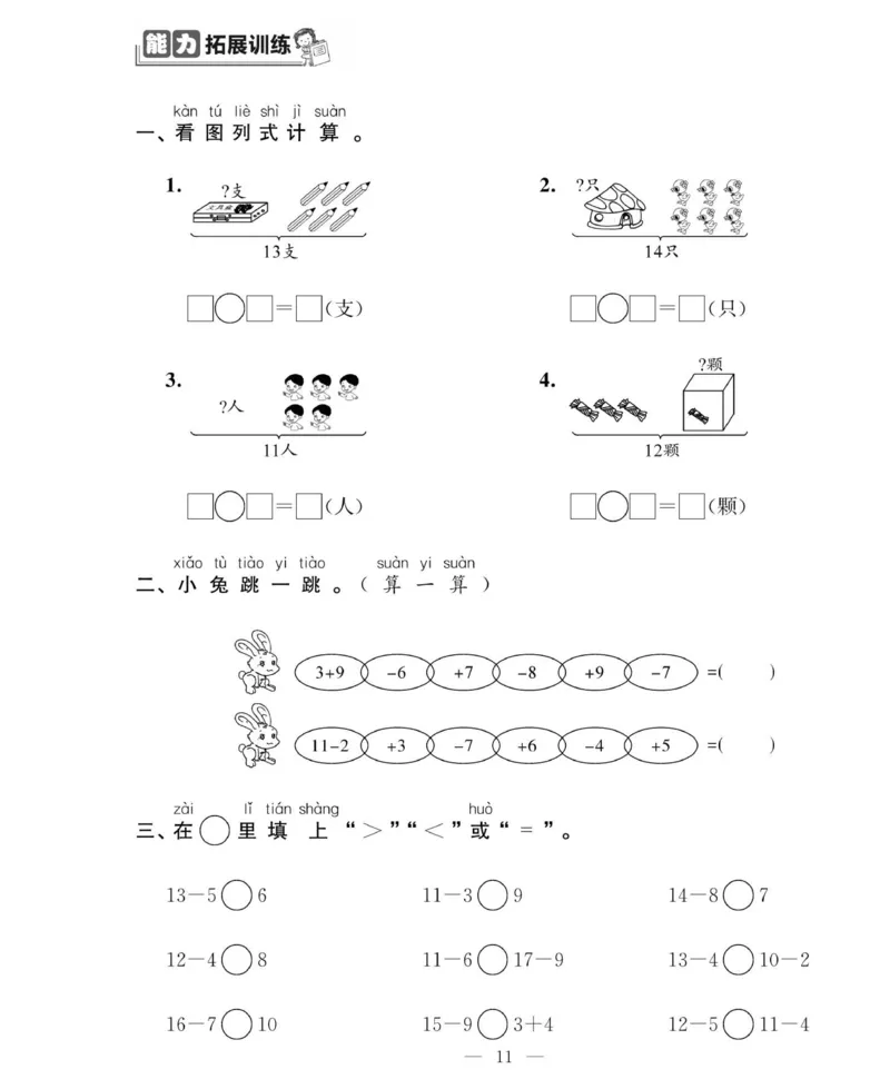 《绩优名卷》数学1年级下册（RJ）_一年级上下册资料_小学一年级学习资料-25年更新版_1-04、小学一年级数学下册_1-4-2、练习题、作业、试题、试卷_人教版_电子册
