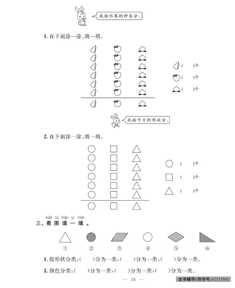 《绩优名卷》数学1年级下册（RJ）_一年级上下册资料_小学一年级学习资料-25年更新版_1-04、小学一年级数学下册_1-4-2、练习题、作业、试题、试卷_人教版_电子册