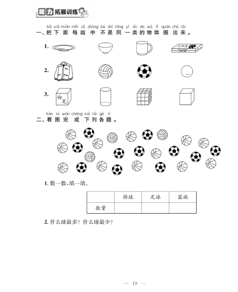 《绩优名卷》数学1年级下册（RJ）_一年级上下册资料_小学一年级学习资料-25年更新版_1-04、小学一年级数学下册_1-4-2、练习题、作业、试题、试卷_人教版_电子册