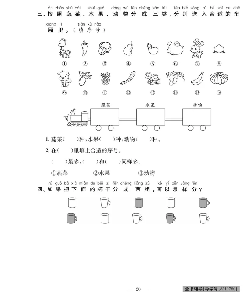 《绩优名卷》数学1年级下册（RJ）_一年级上下册资料_小学一年级学习资料-25年更新版_1-04、小学一年级数学下册_1-4-2、练习题、作业、试题、试卷_人教版_电子册