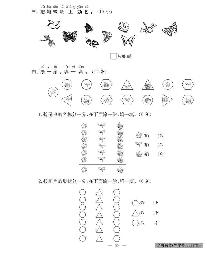 《绩优名卷》数学1年级下册（RJ）_一年级上下册资料_小学一年级学习资料-25年更新版_1-04、小学一年级数学下册_1-4-2、练习题、作业、试题、试卷_人教版_电子册