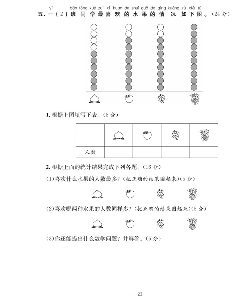 《绩优名卷》数学1年级下册（RJ）_一年级上下册资料_小学一年级学习资料-25年更新版_1-04、小学一年级数学下册_1-4-2、练习题、作业、试题、试卷_人教版_电子册