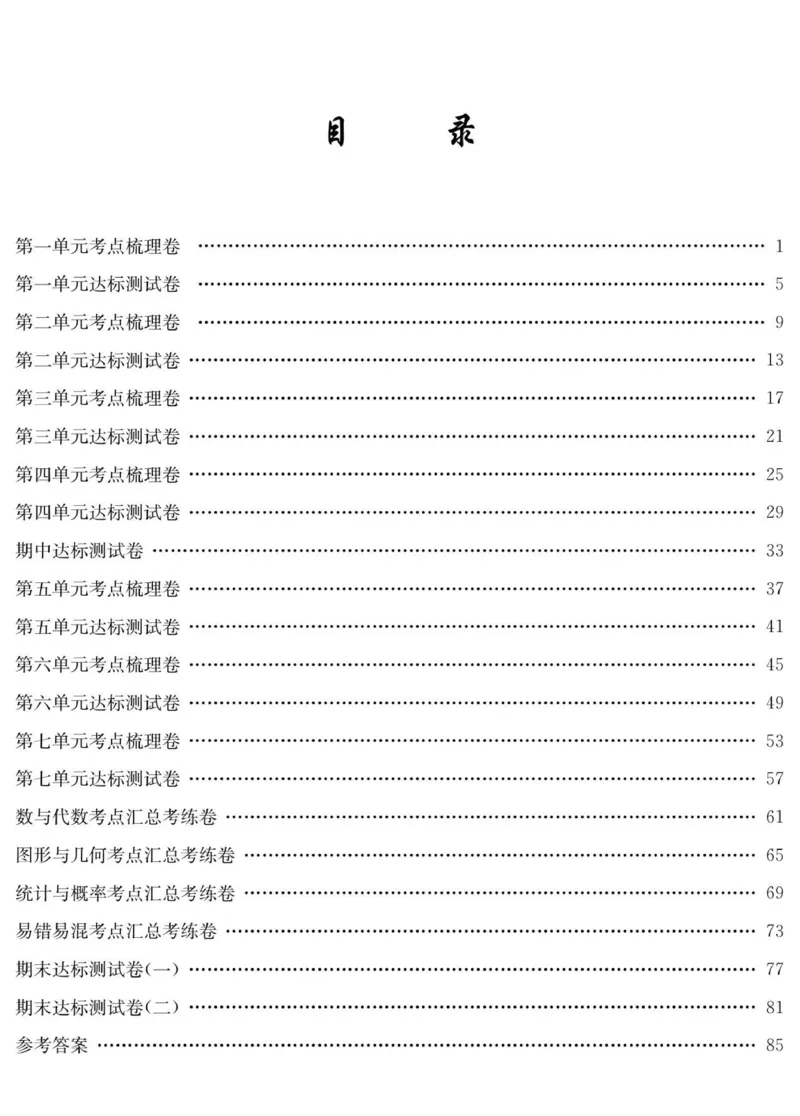 《绩优名卷》数学1年级下册（RJ）_一年级上下册资料_小学一年级学习资料-25年更新版_1-04、小学一年级数学下册_1-4-2、练习题、作业、试题、试卷_人教版_电子册