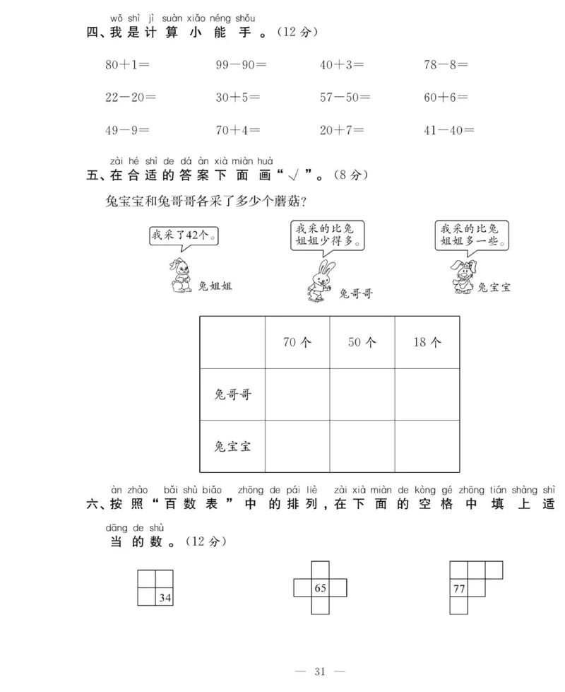 《绩优名卷》数学1年级下册（RJ）_一年级上下册资料_小学一年级学习资料-25年更新版_1-04、小学一年级数学下册_1-4-2、练习题、作业、试题、试卷_人教版_电子册