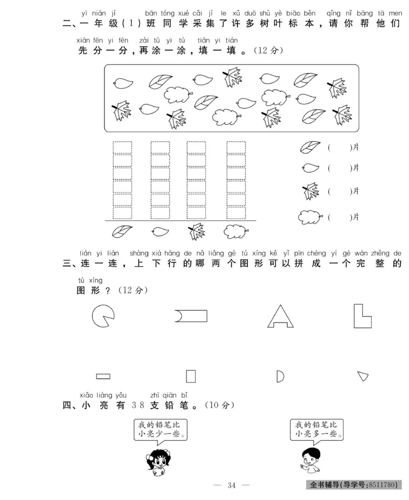《绩优名卷》数学1年级下册（RJ）_一年级上下册资料_小学一年级学习资料-25年更新版_1-04、小学一年级数学下册_1-4-2、练习题、作业、试题、试卷_人教版_电子册