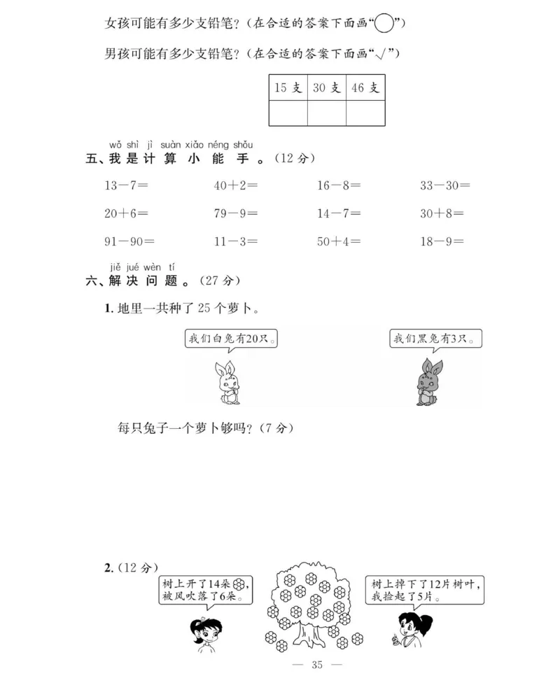 《绩优名卷》数学1年级下册（RJ）_一年级上下册资料_小学一年级学习资料-25年更新版_1-04、小学一年级数学下册_1-4-2、练习题、作业、试题、试卷_人教版_电子册