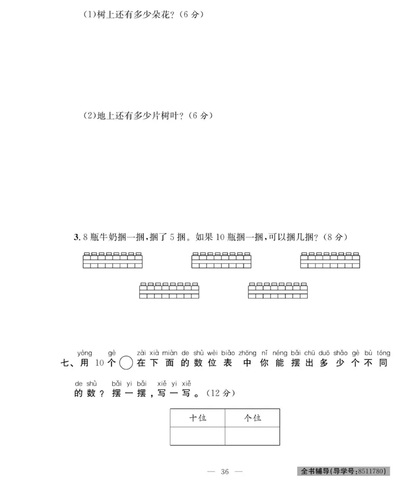 《绩优名卷》数学1年级下册（RJ）_一年级上下册资料_小学一年级学习资料-25年更新版_1-04、小学一年级数学下册_1-4-2、练习题、作业、试题、试卷_人教版_电子册