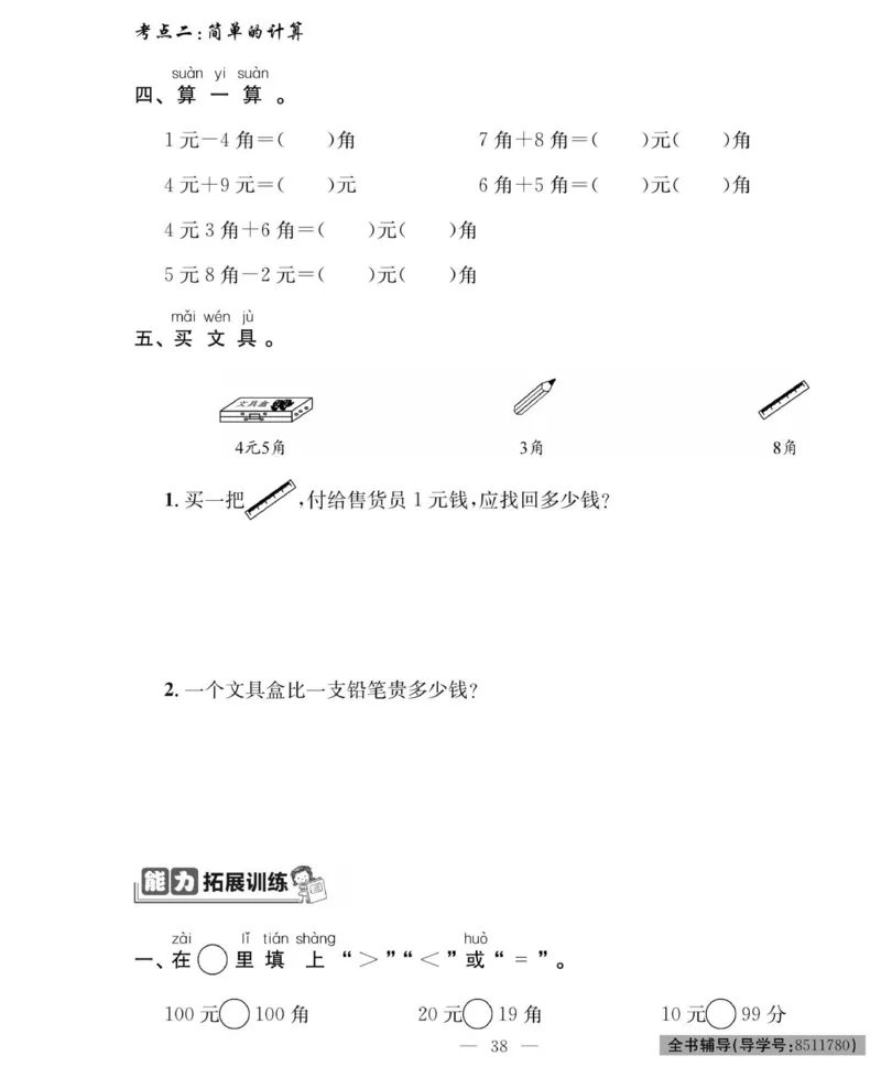 《绩优名卷》数学1年级下册（RJ）_一年级上下册资料_小学一年级学习资料-25年更新版_1-04、小学一年级数学下册_1-4-2、练习题、作业、试题、试卷_人教版_电子册