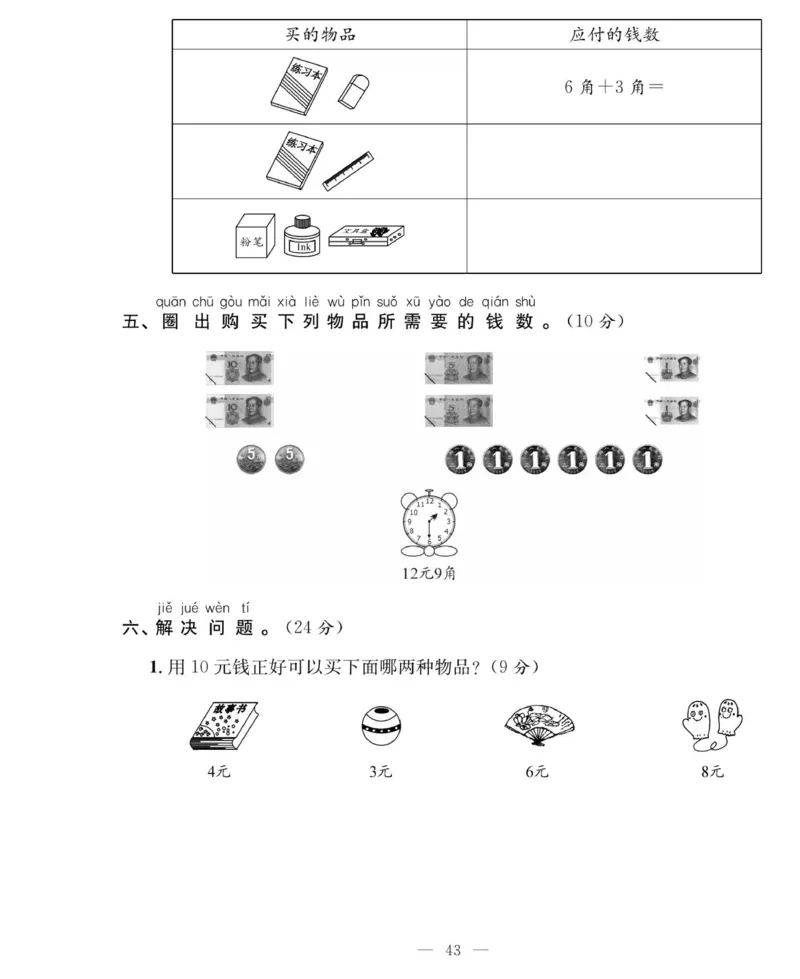 《绩优名卷》数学1年级下册（RJ）_一年级上下册资料_小学一年级学习资料-25年更新版_1-04、小学一年级数学下册_1-4-2、练习题、作业、试题、试卷_人教版_电子册