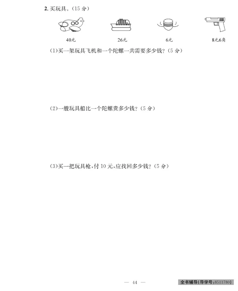《绩优名卷》数学1年级下册（RJ）_一年级上下册资料_小学一年级学习资料-25年更新版_1-04、小学一年级数学下册_1-4-2、练习题、作业、试题、试卷_人教版_电子册