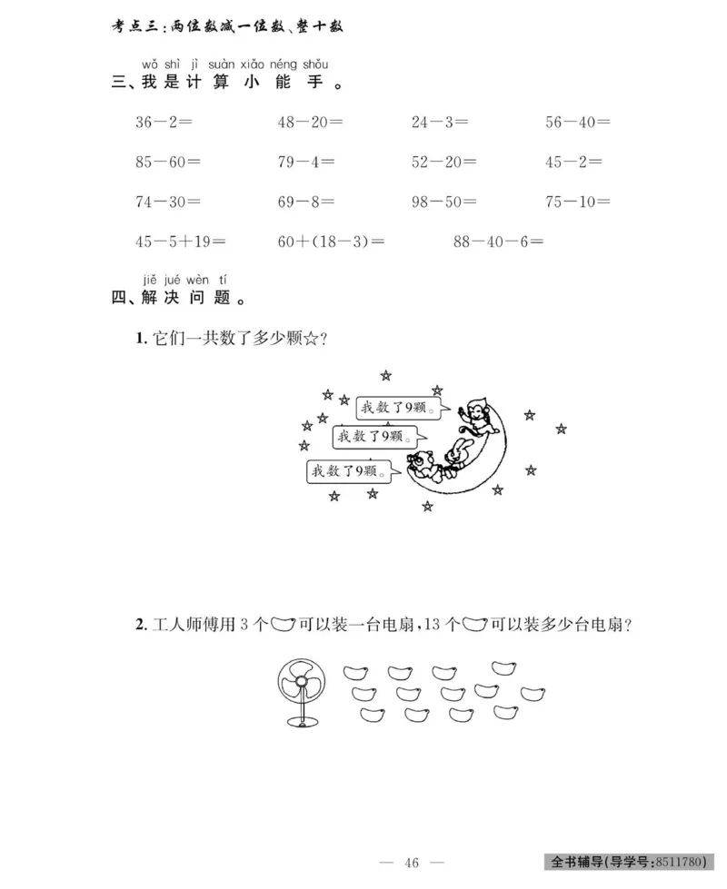 《绩优名卷》数学1年级下册（RJ）_一年级上下册资料_小学一年级学习资料-25年更新版_1-04、小学一年级数学下册_1-4-2、练习题、作业、试题、试卷_人教版_电子册