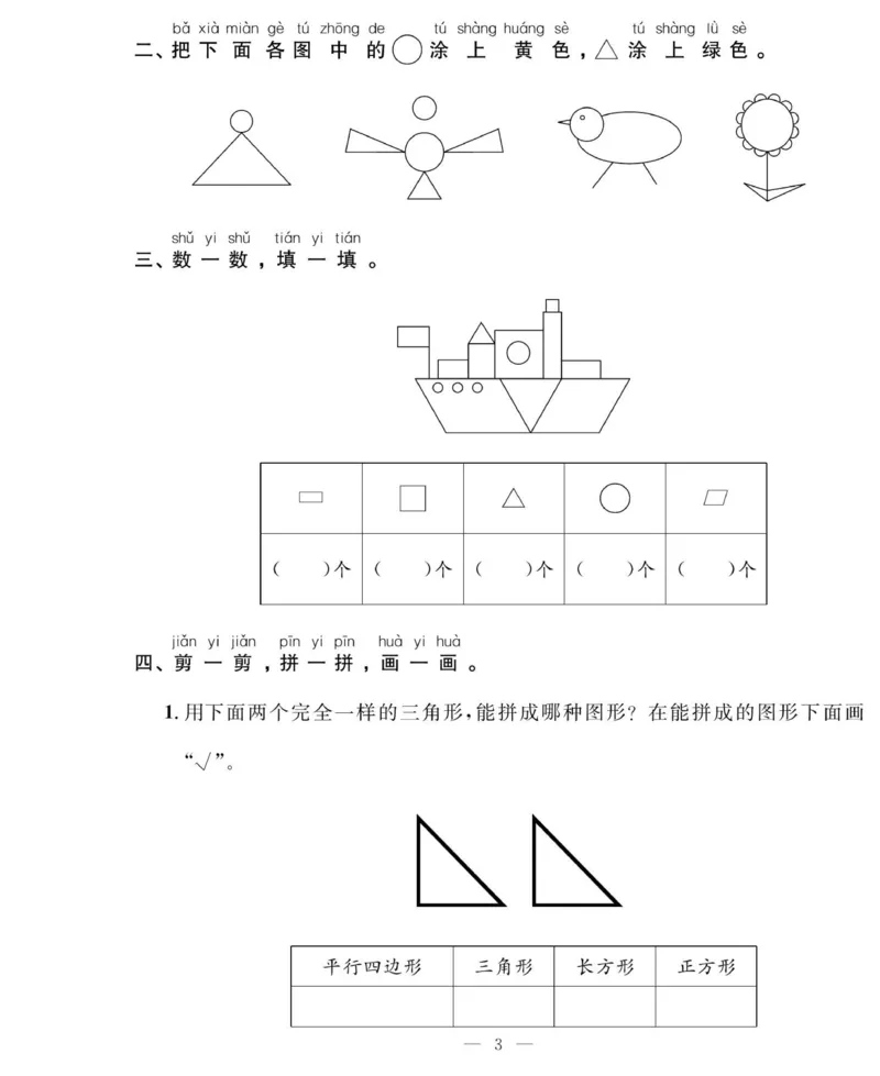 《绩优名卷》数学1年级下册（RJ）_一年级上下册资料_小学一年级学习资料-25年更新版_1-04、小学一年级数学下册_1-4-2、练习题、作业、试题、试卷_人教版_电子册
