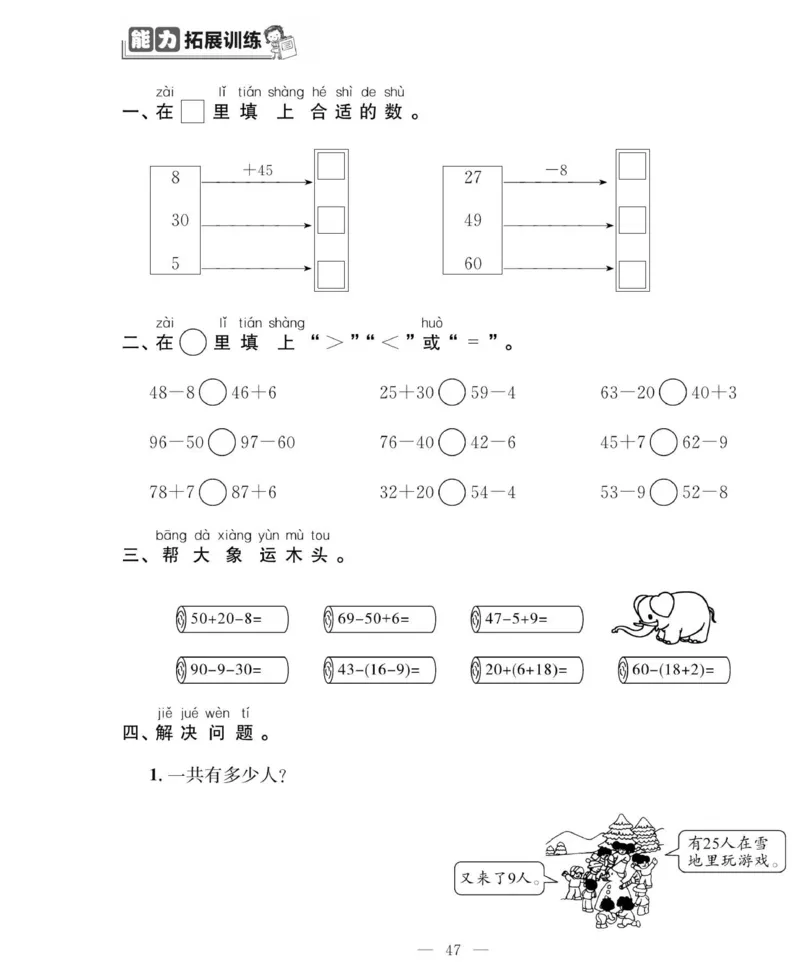 《绩优名卷》数学1年级下册（RJ）_一年级上下册资料_小学一年级学习资料-25年更新版_1-04、小学一年级数学下册_1-4-2、练习题、作业、试题、试卷_人教版_电子册