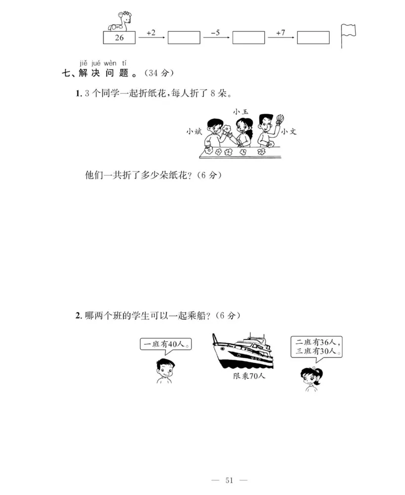《绩优名卷》数学1年级下册（RJ）_一年级上下册资料_小学一年级学习资料-25年更新版_1-04、小学一年级数学下册_1-4-2、练习题、作业、试题、试卷_人教版_电子册