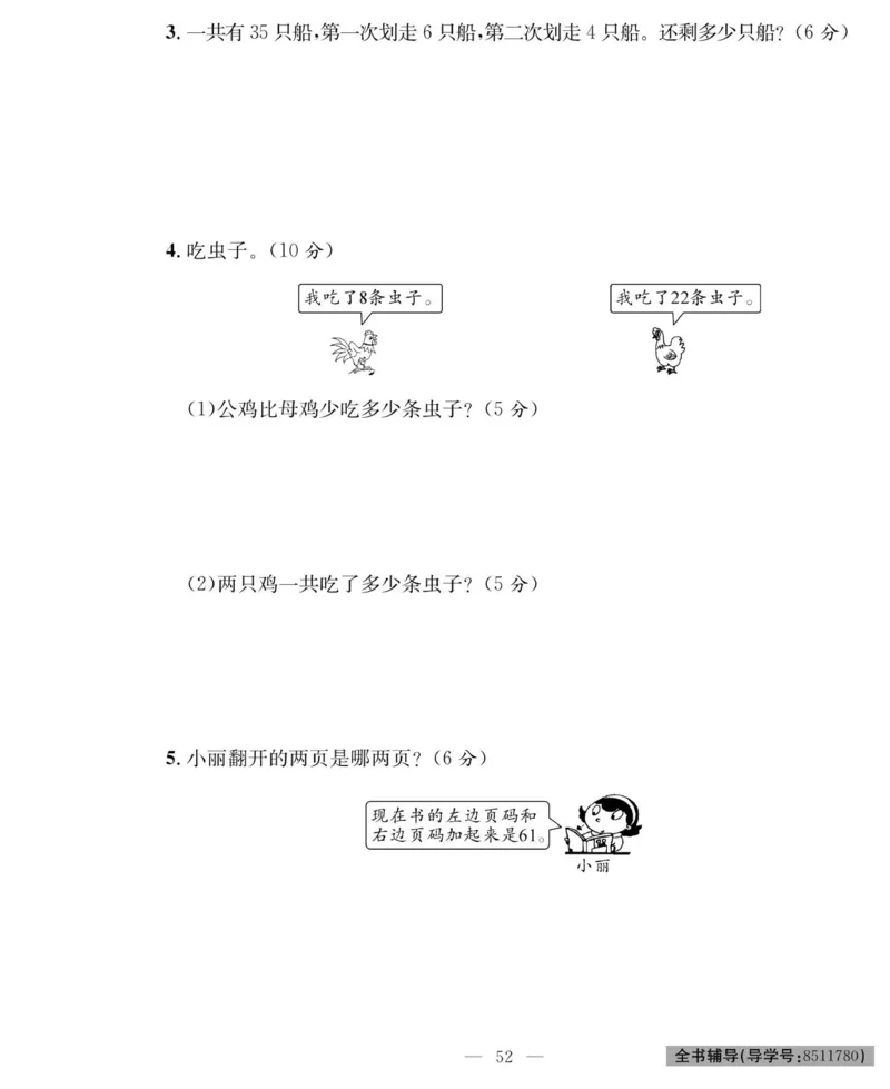 《绩优名卷》数学1年级下册（RJ）_一年级上下册资料_小学一年级学习资料-25年更新版_1-04、小学一年级数学下册_1-4-2、练习题、作业、试题、试卷_人教版_电子册