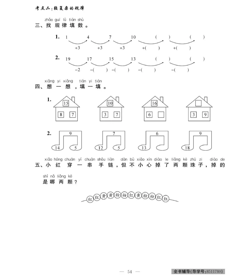 《绩优名卷》数学1年级下册（RJ）_一年级上下册资料_小学一年级学习资料-25年更新版_1-04、小学一年级数学下册_1-4-2、练习题、作业、试题、试卷_人教版_电子册