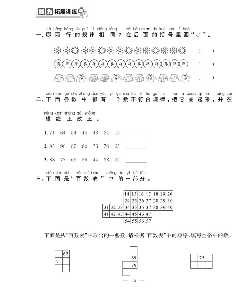 《绩优名卷》数学1年级下册（RJ）_一年级上下册资料_小学一年级学习资料-25年更新版_1-04、小学一年级数学下册_1-4-2、练习题、作业、试题、试卷_人教版_电子册