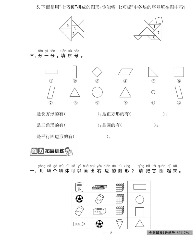 《绩优名卷》数学1年级下册（RJ）_一年级上下册资料_小学一年级学习资料-25年更新版_1-04、小学一年级数学下册_1-4-2、练习题、作业、试题、试卷_人教版_电子册