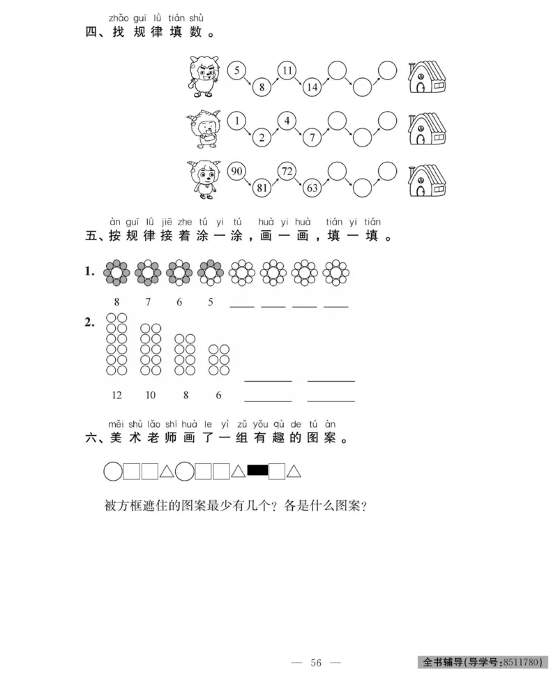 《绩优名卷》数学1年级下册（RJ）_一年级上下册资料_小学一年级学习资料-25年更新版_1-04、小学一年级数学下册_1-4-2、练习题、作业、试题、试卷_人教版_电子册