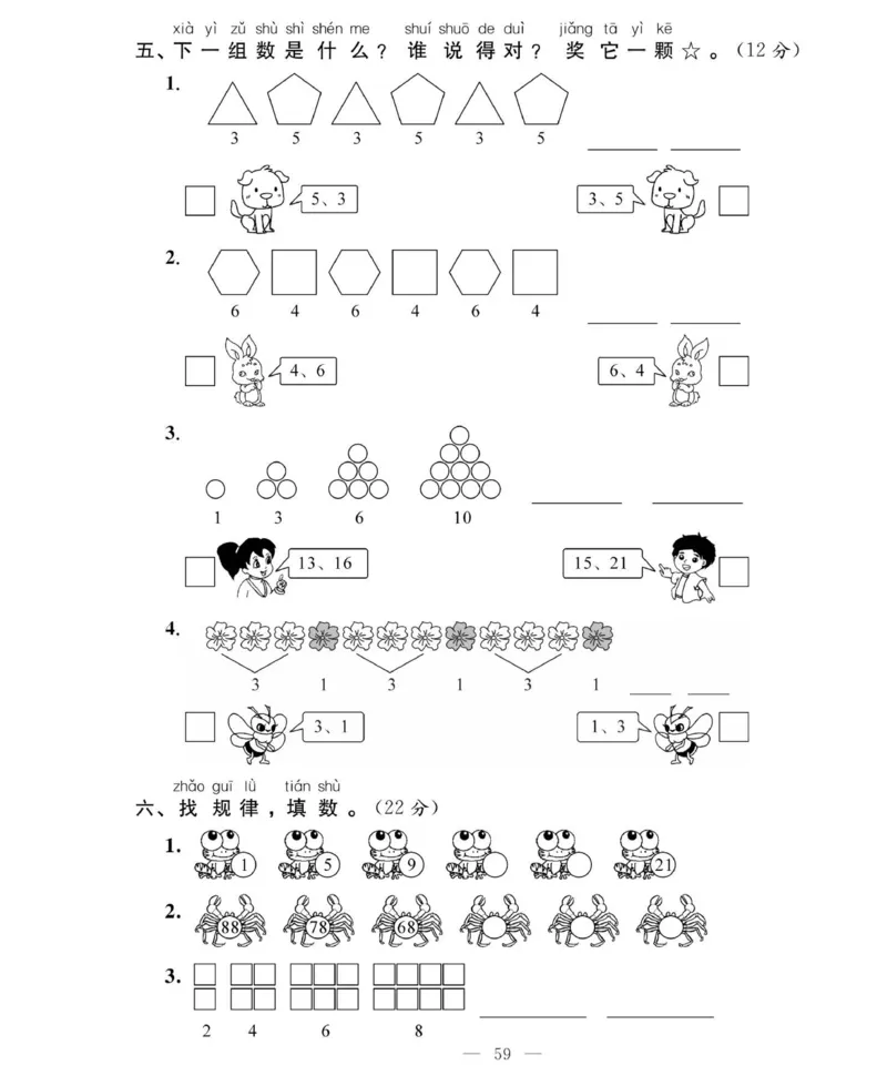 《绩优名卷》数学1年级下册（RJ）_一年级上下册资料_小学一年级学习资料-25年更新版_1-04、小学一年级数学下册_1-4-2、练习题、作业、试题、试卷_人教版_电子册